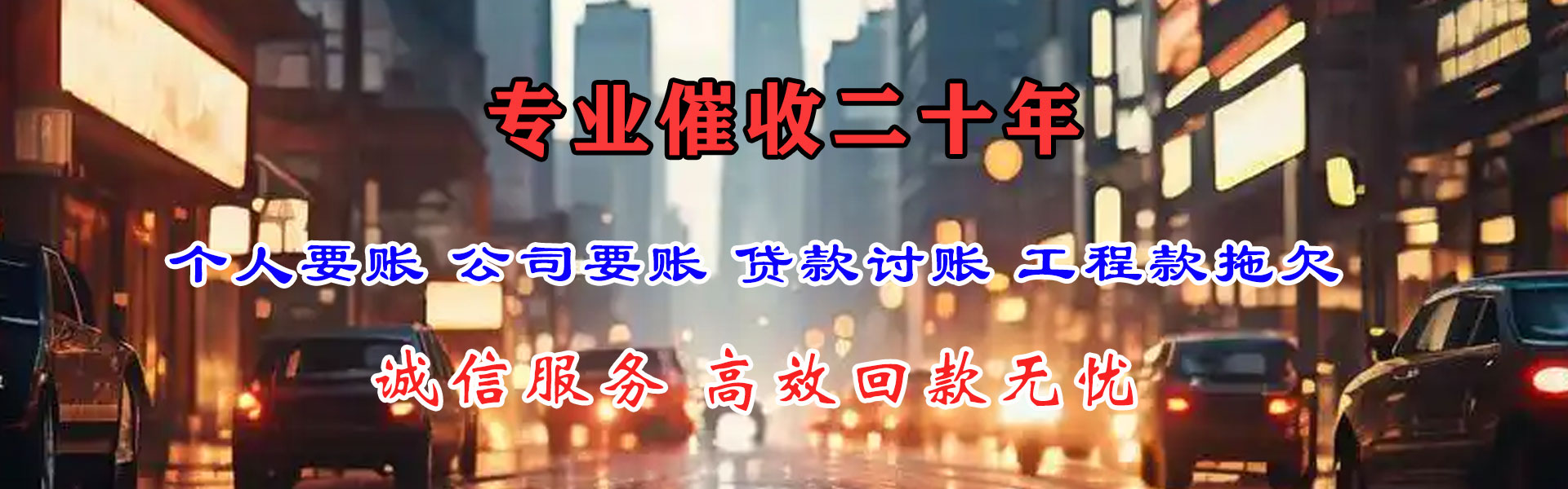 东港区清债公司
